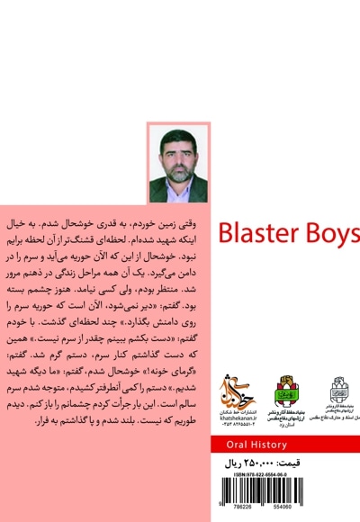 پسران آتشبار